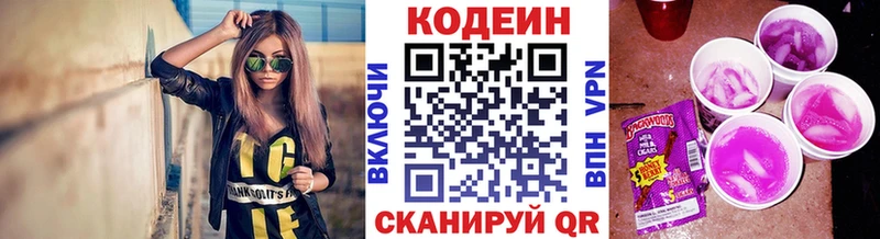 Codein напиток Lean (лин)  Южа 